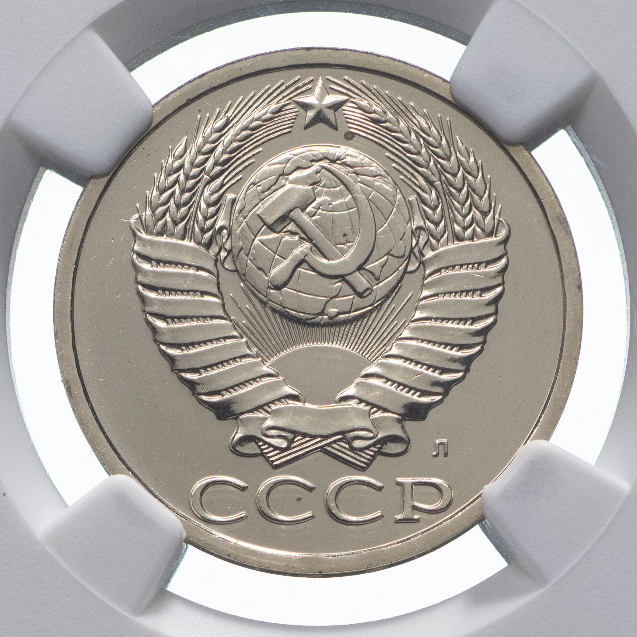 50 копеек 1991 года