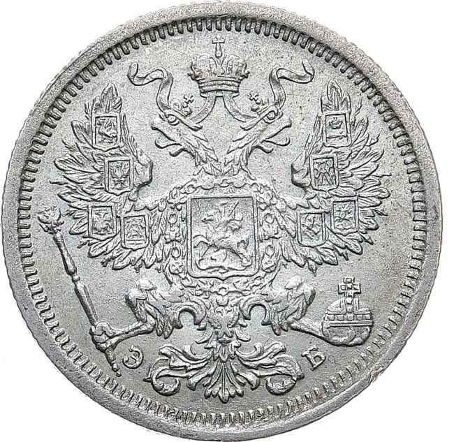20 копеек 1906 года СПБ ЭБ