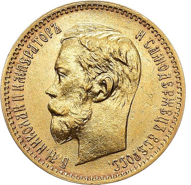5 рублей 1901 года