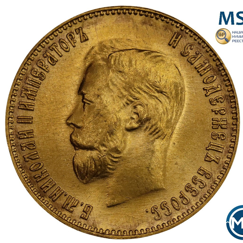 10 рублей 1911 года ЭБ