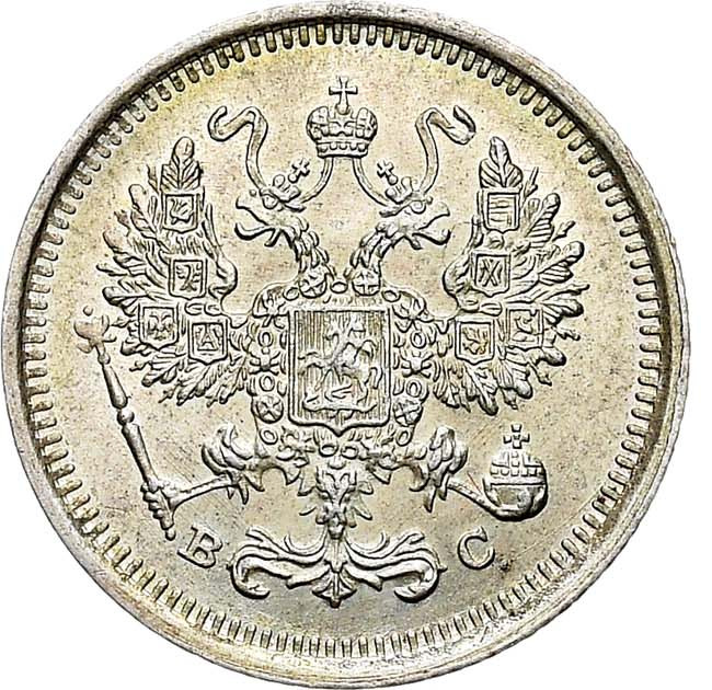 10 копеек 1917 года ВС