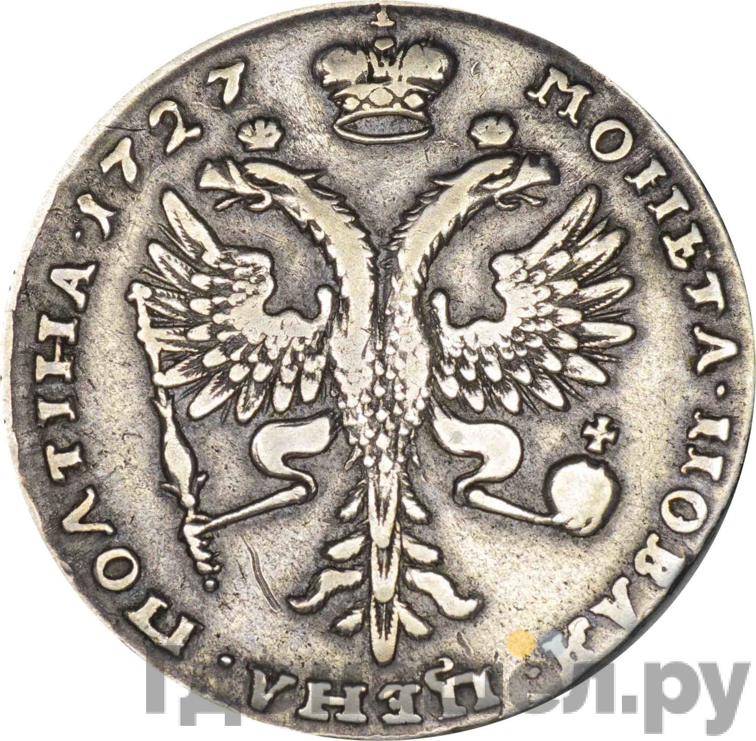 Полтина 1727 года