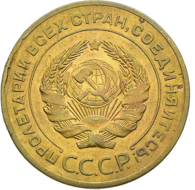 5 копеек 1927 года
