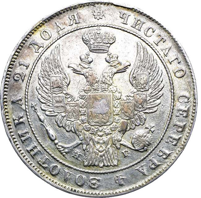 1 рубль 1833 года СПБ НГ