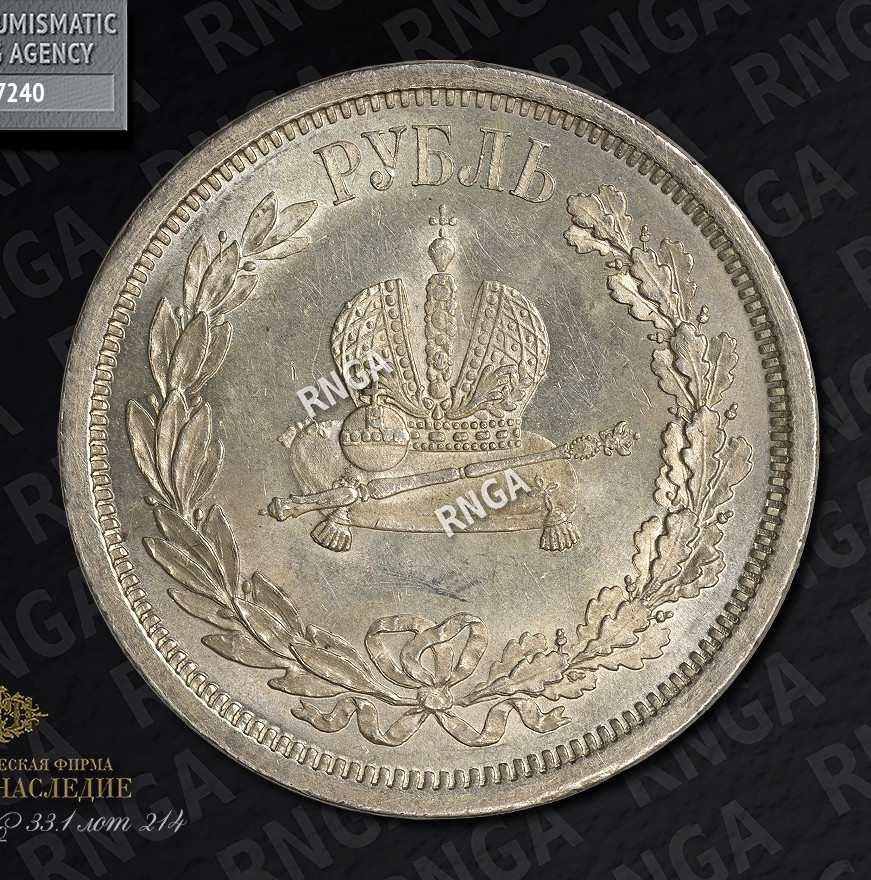 1 рубль 1883 года Александр III Коронован в Москве