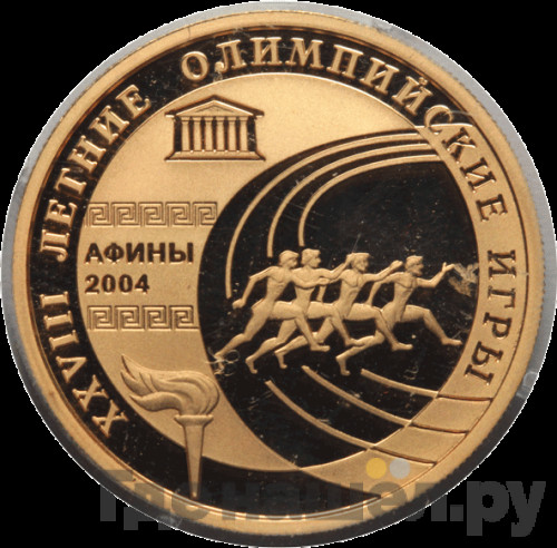 50 рублей 2004 года ММД XXVIII Летние Олимпийские Игры Афины