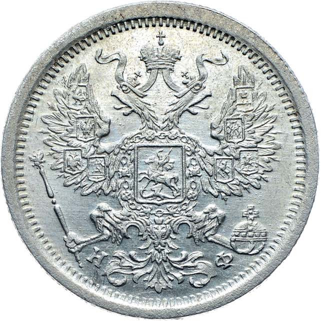 20 копеек 1880 года СПБ НФ