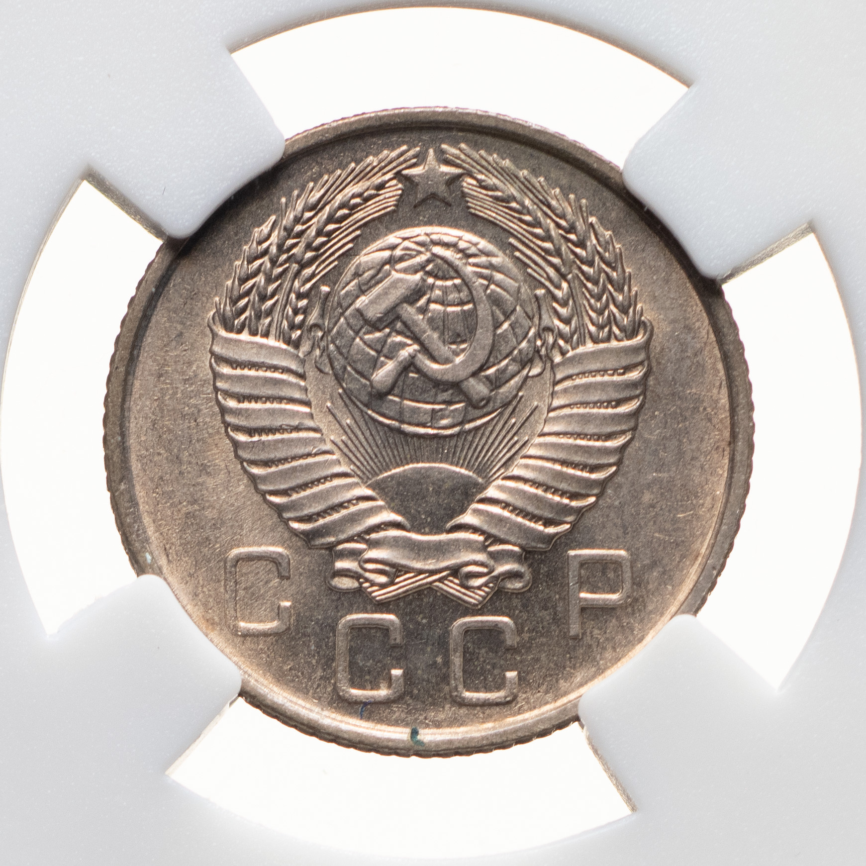 10 копеек 1957 года