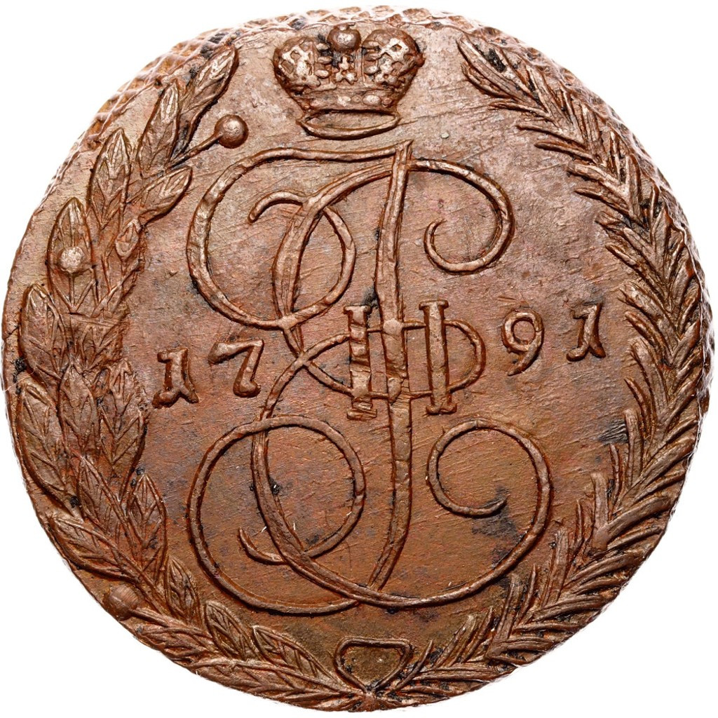 5 копеек 1791 года