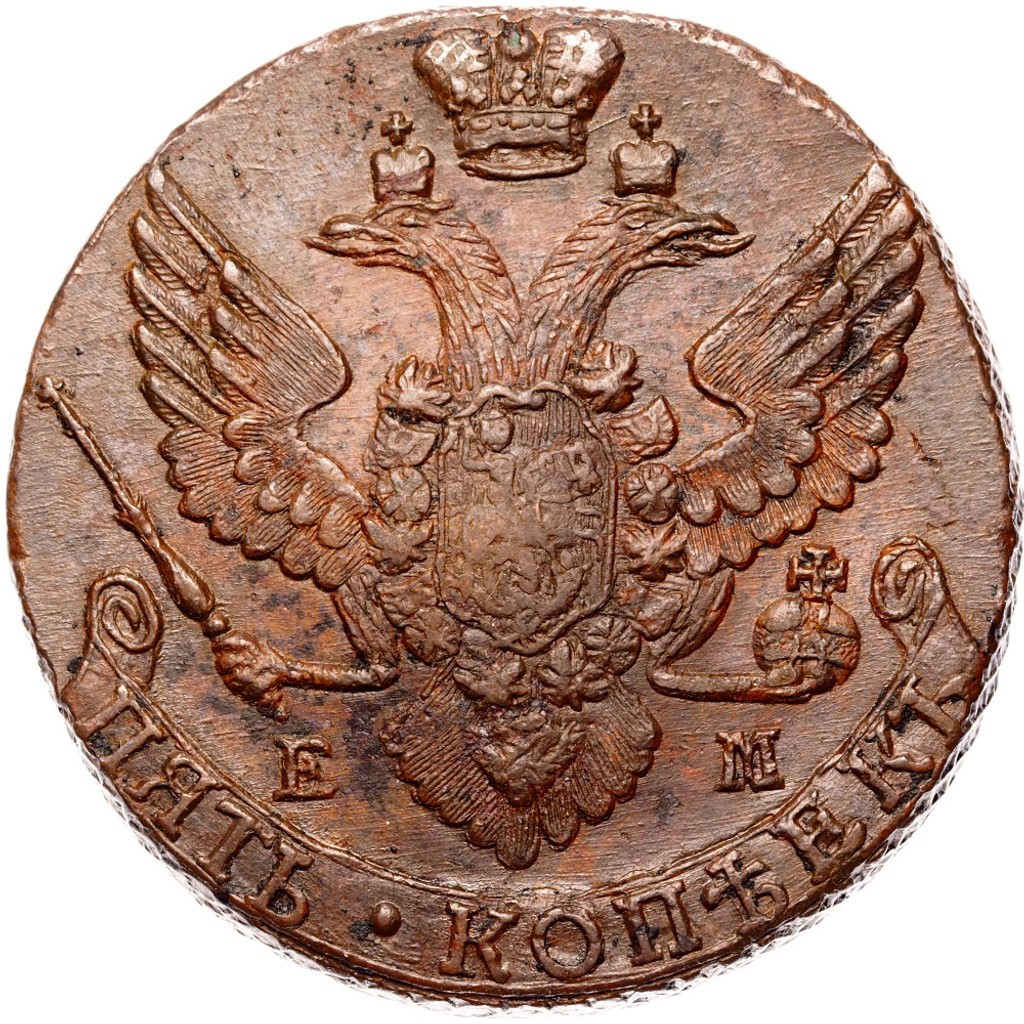 5 копеек 1791 года