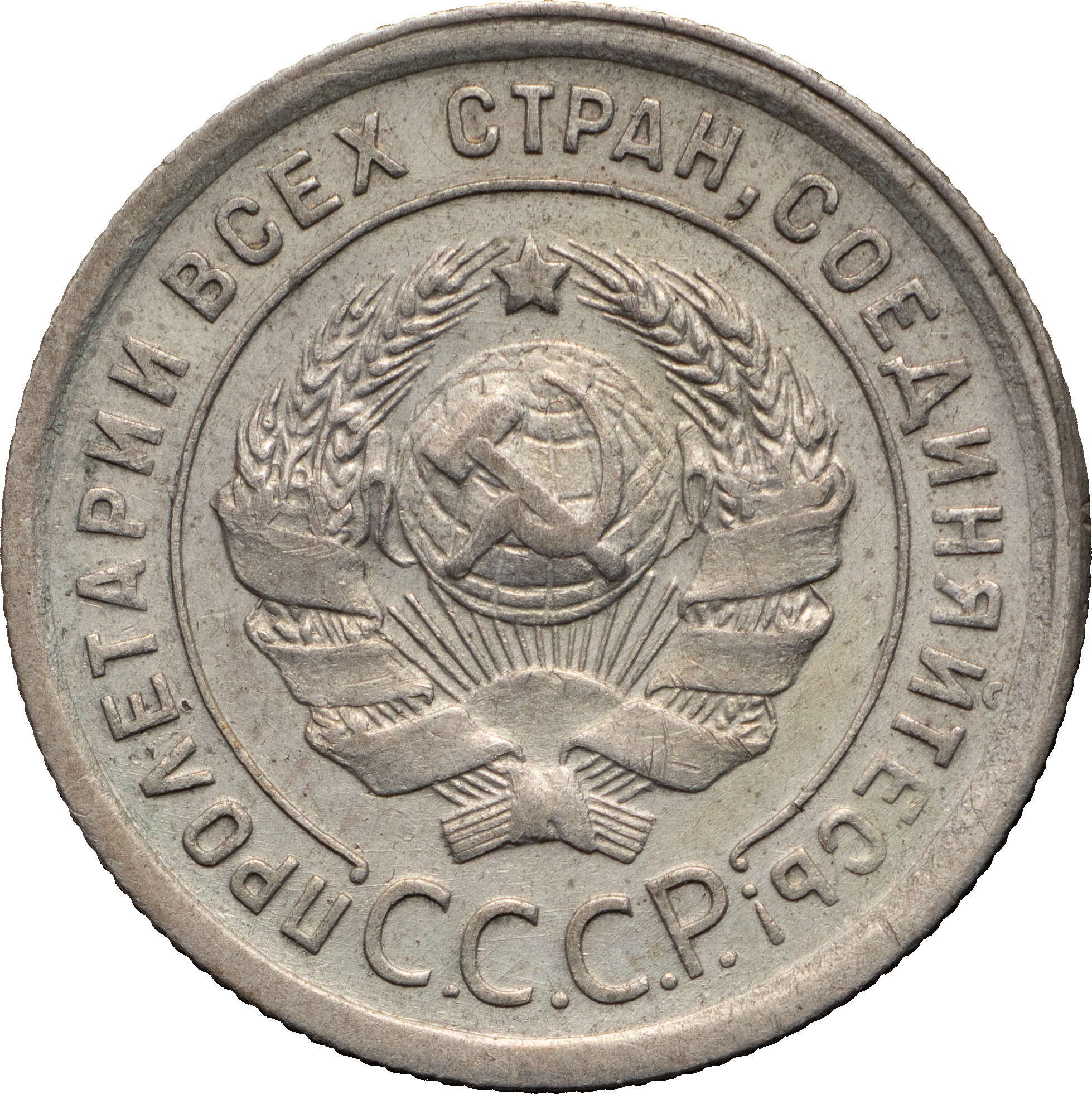 20 копеек 1924 года