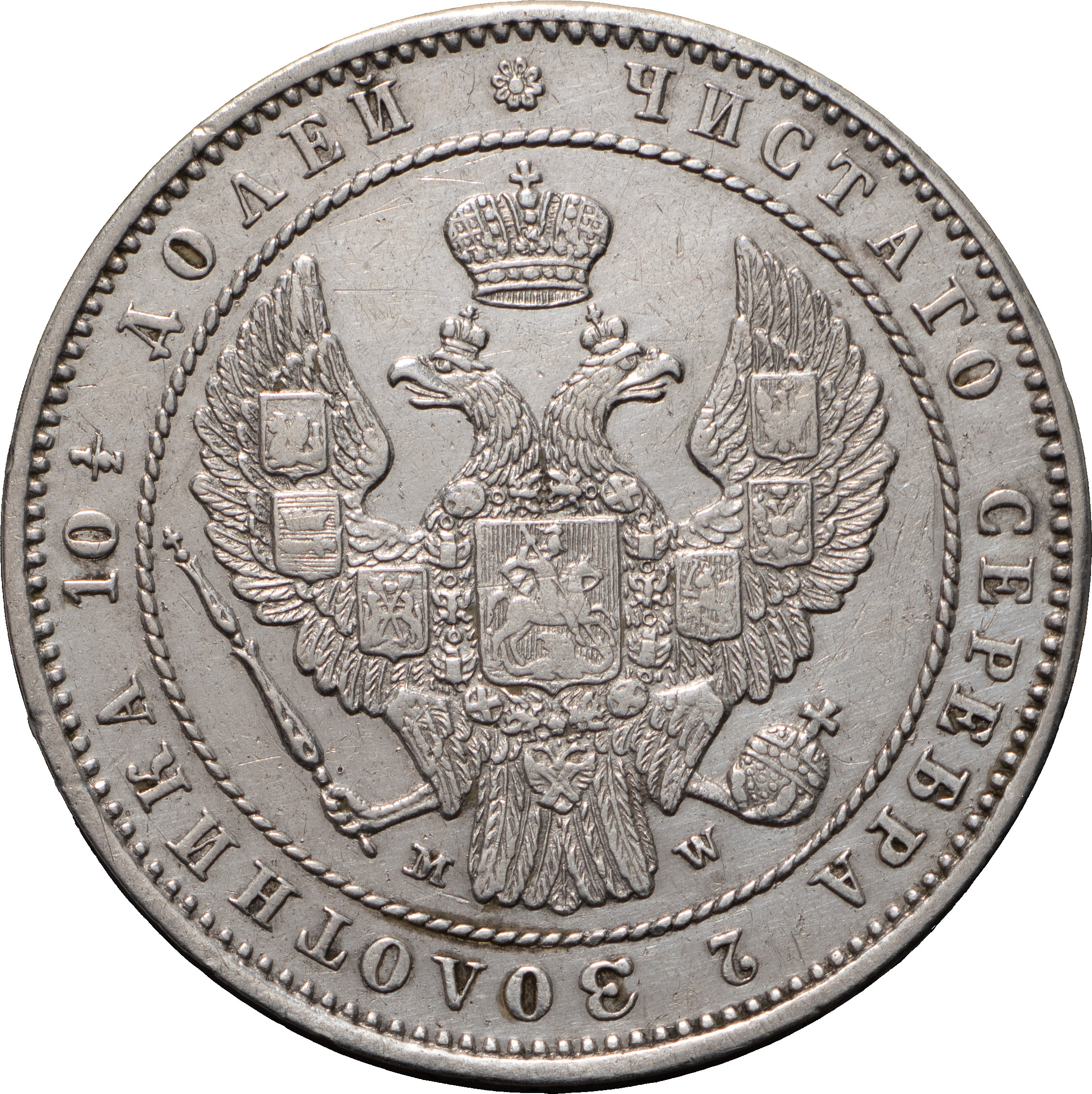 Полтина 1854 года