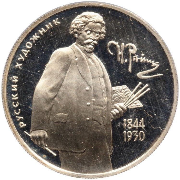 2 рубля 1994 года ММД 150 лет со дня рождения И.Е. Репина