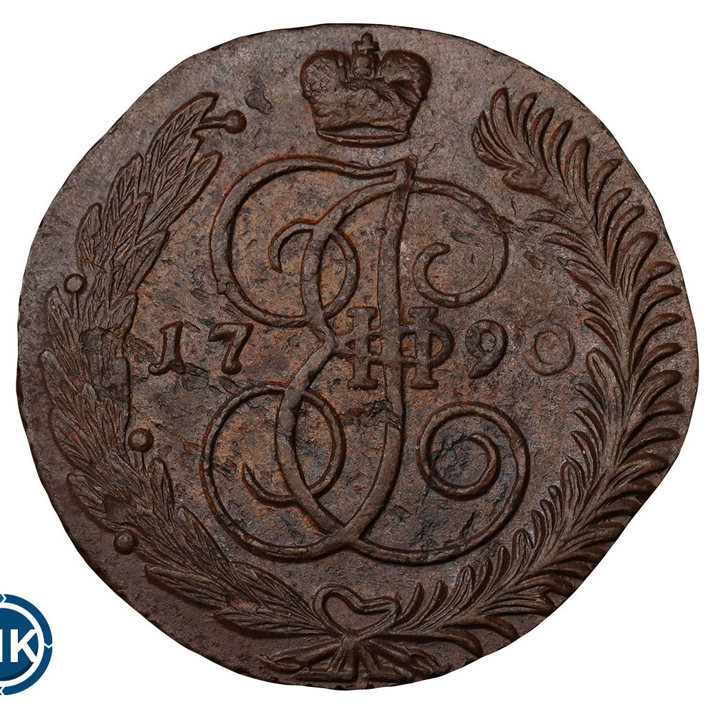5 копеек 1790 года