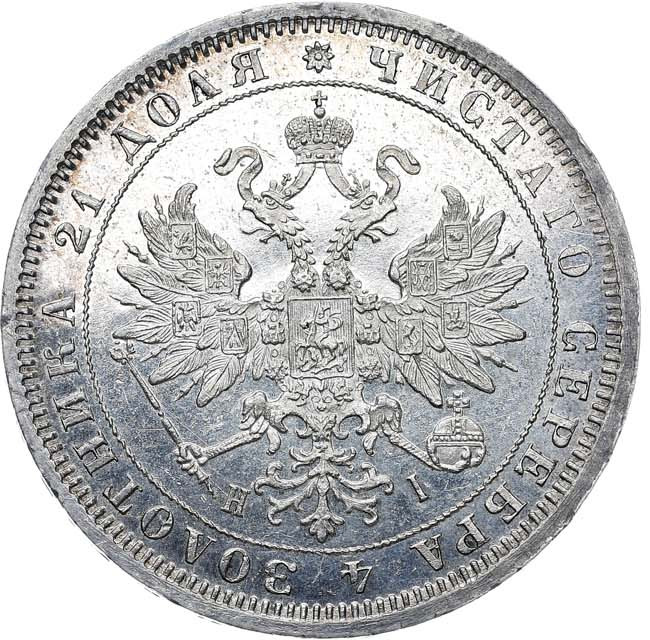 1 рубль 1875 года СПБ НI