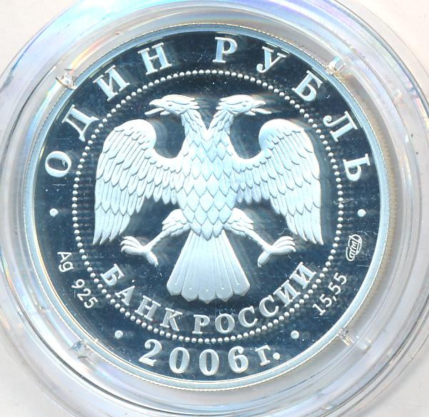 1 рубль 2006 года СПМД Красная книга - Дзерен