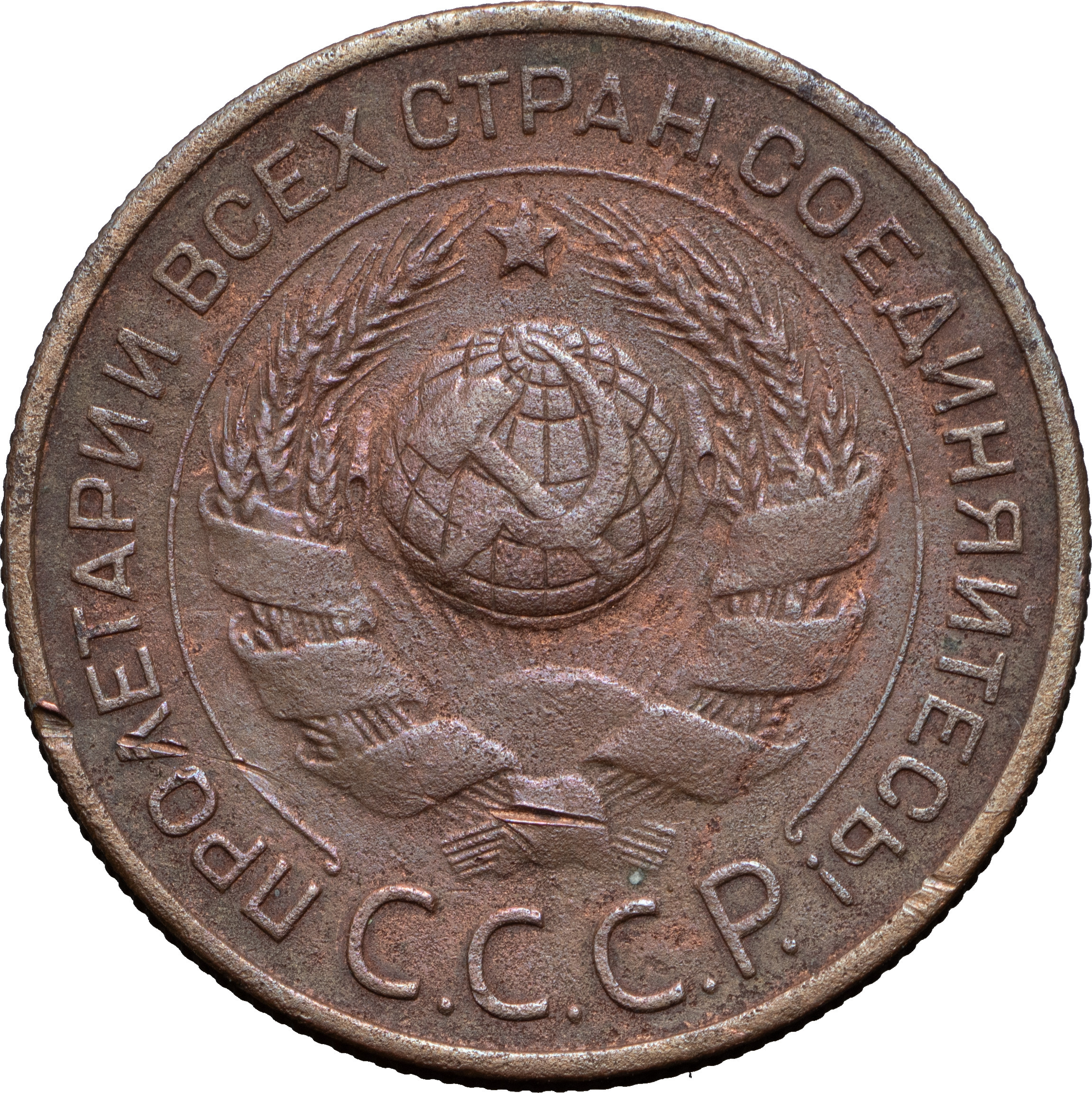 3 копейки 1924 года