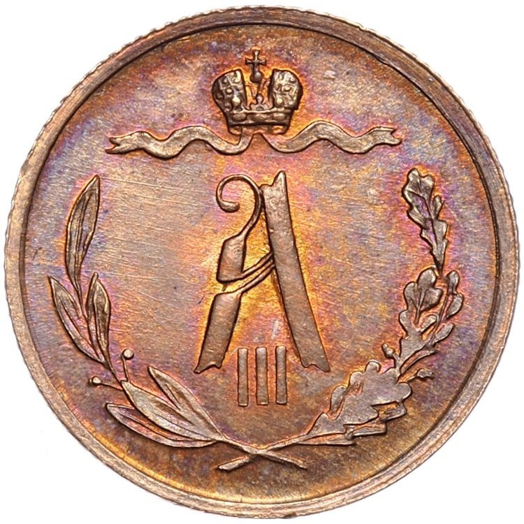 1/2 копейки 1885 года СПБ