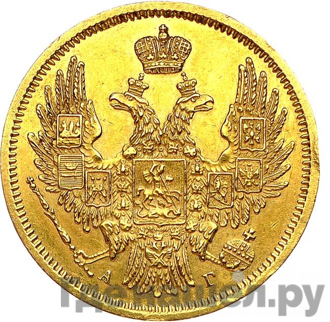 5 рублей 1848 года