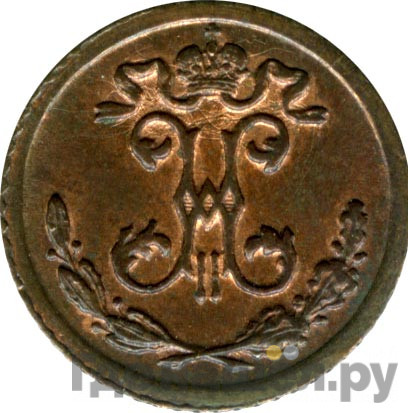 1/4 копейки 1900 года СПБ