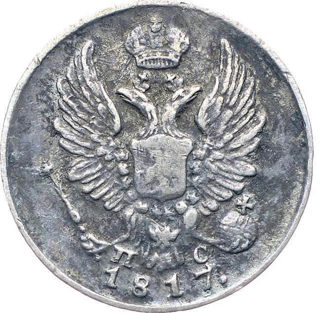 5 копеек 1817 года СПБ ПС