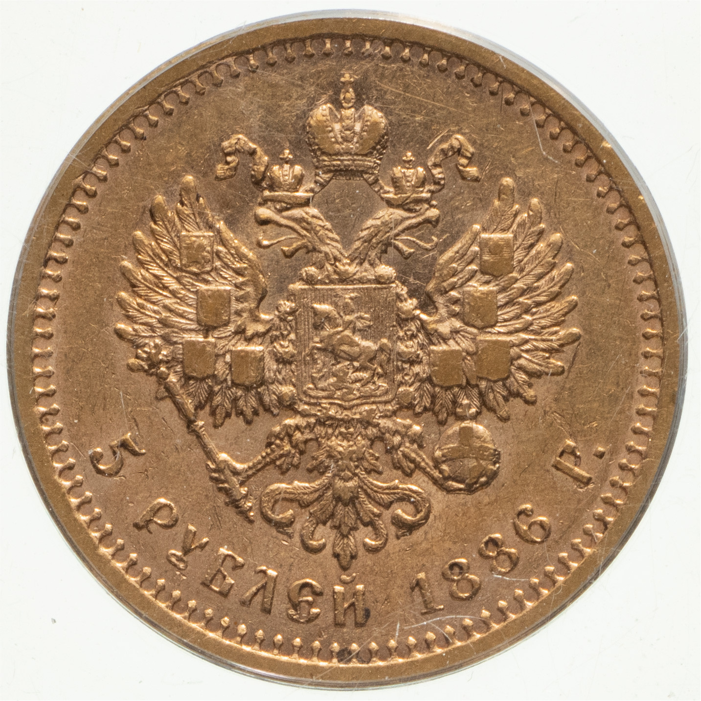 5 рублей 1886 года