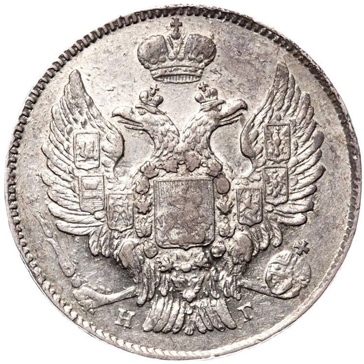 25 копеек 1836 года СПБ НГ