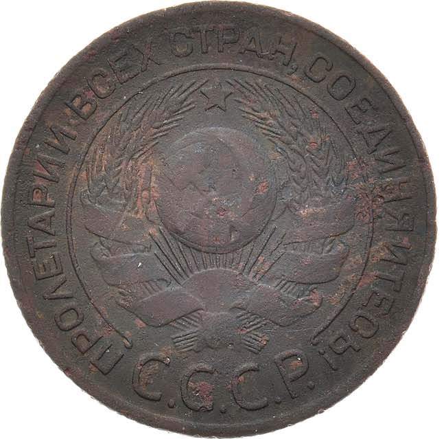 3 копейки 1924 года