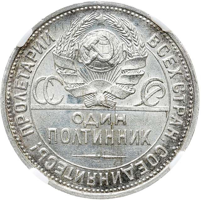 Один полтинник 1924 года