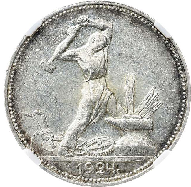 Один полтинник 1924 года