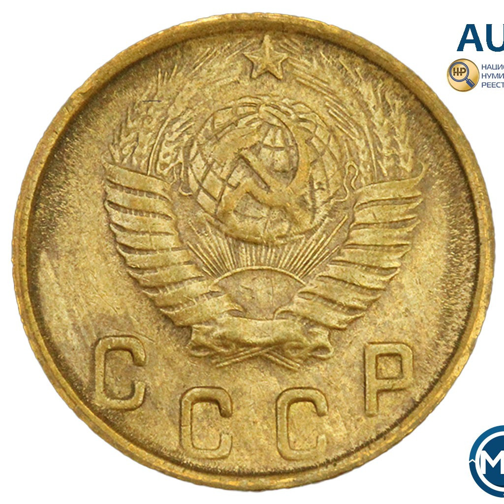 2 копейки 1948 года