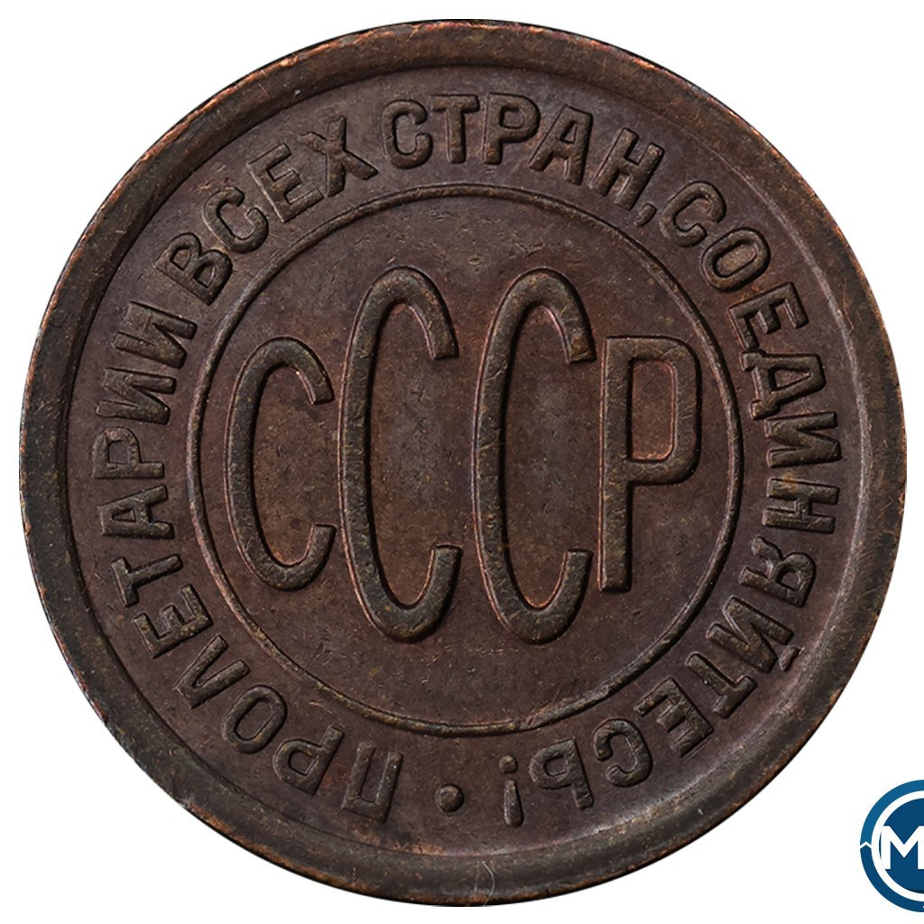 Полкопейки 1927 года