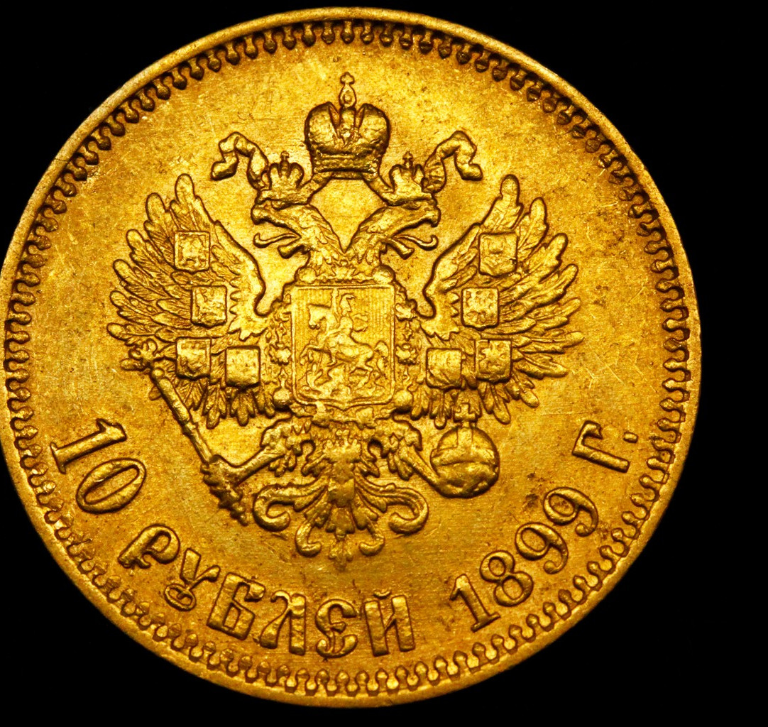 10 рублей 1899 года