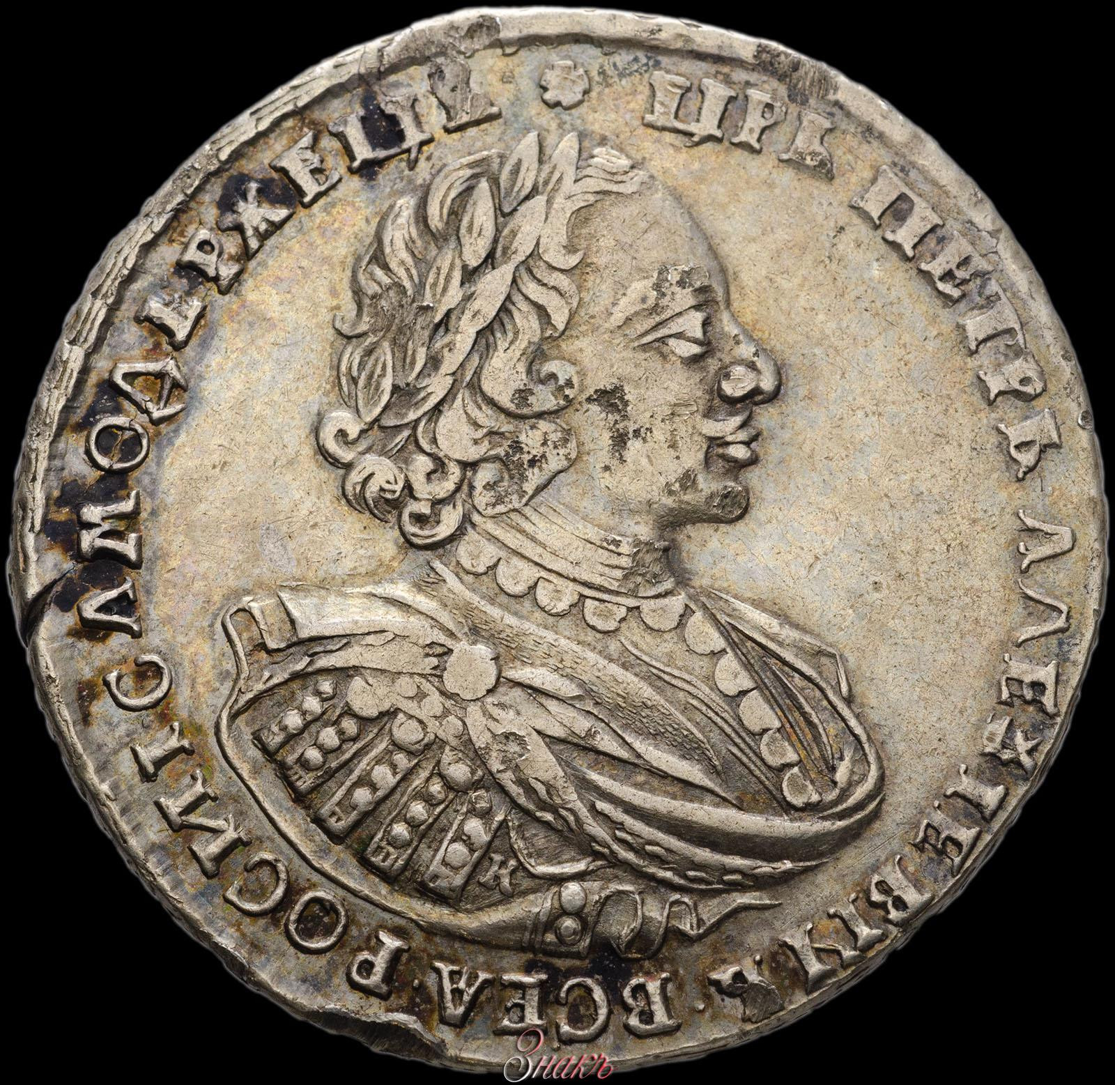 1 рубль 1721 года