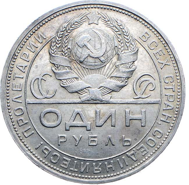 1 рубль 1924 года