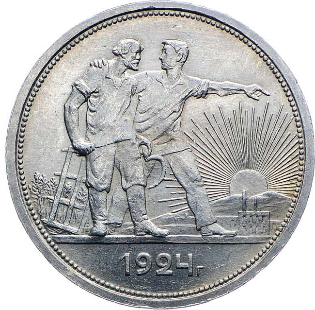 1 рубль 1924 года