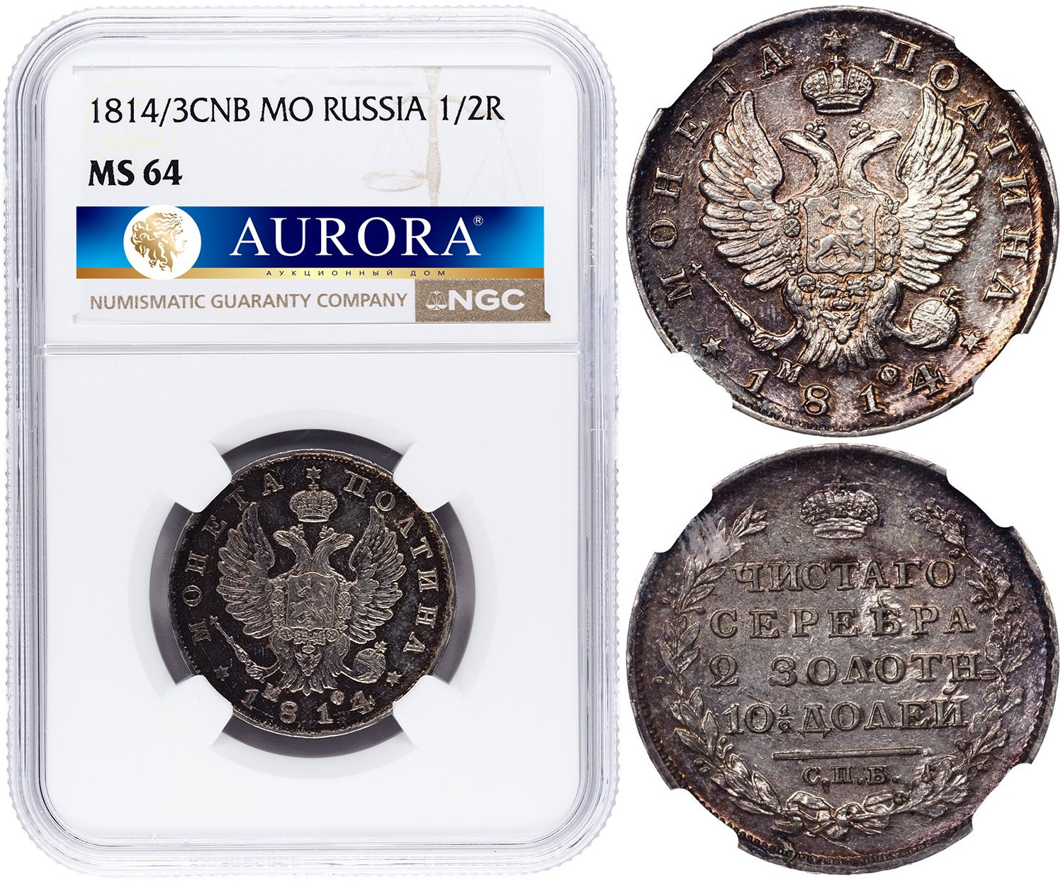 Полтина 1814 года