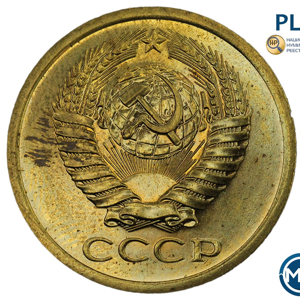 5 копеек 1969 года