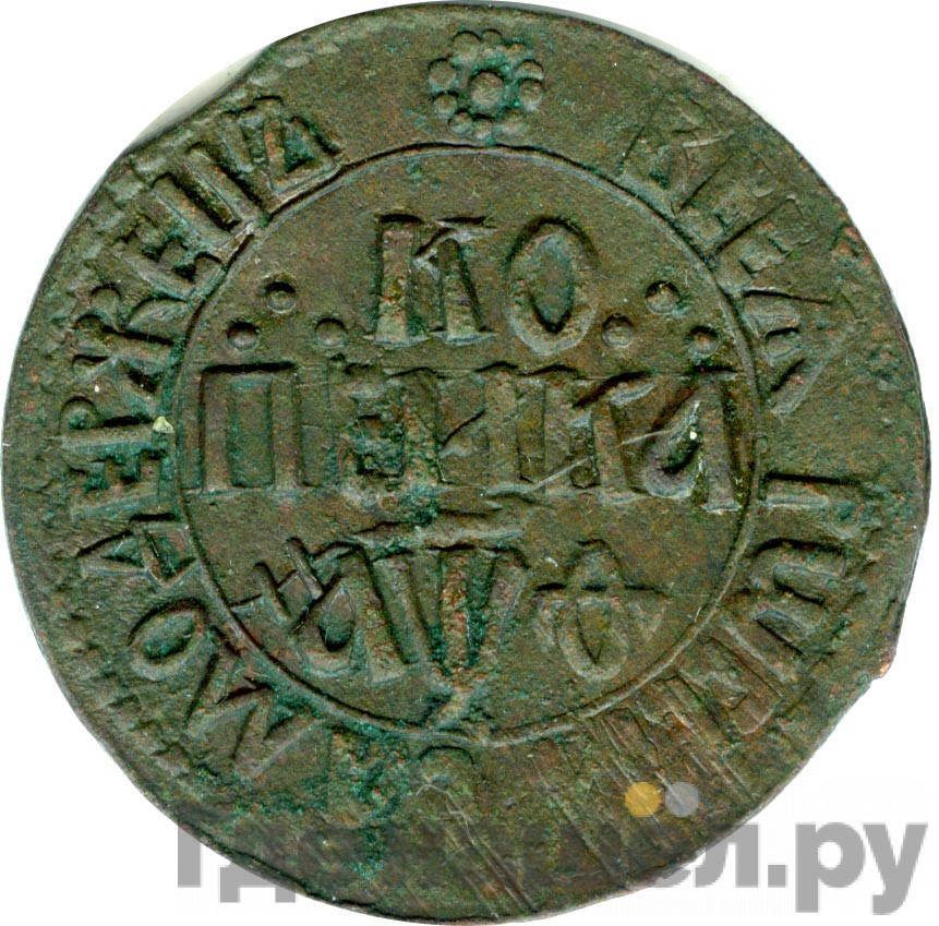 1 копейка 1709 года