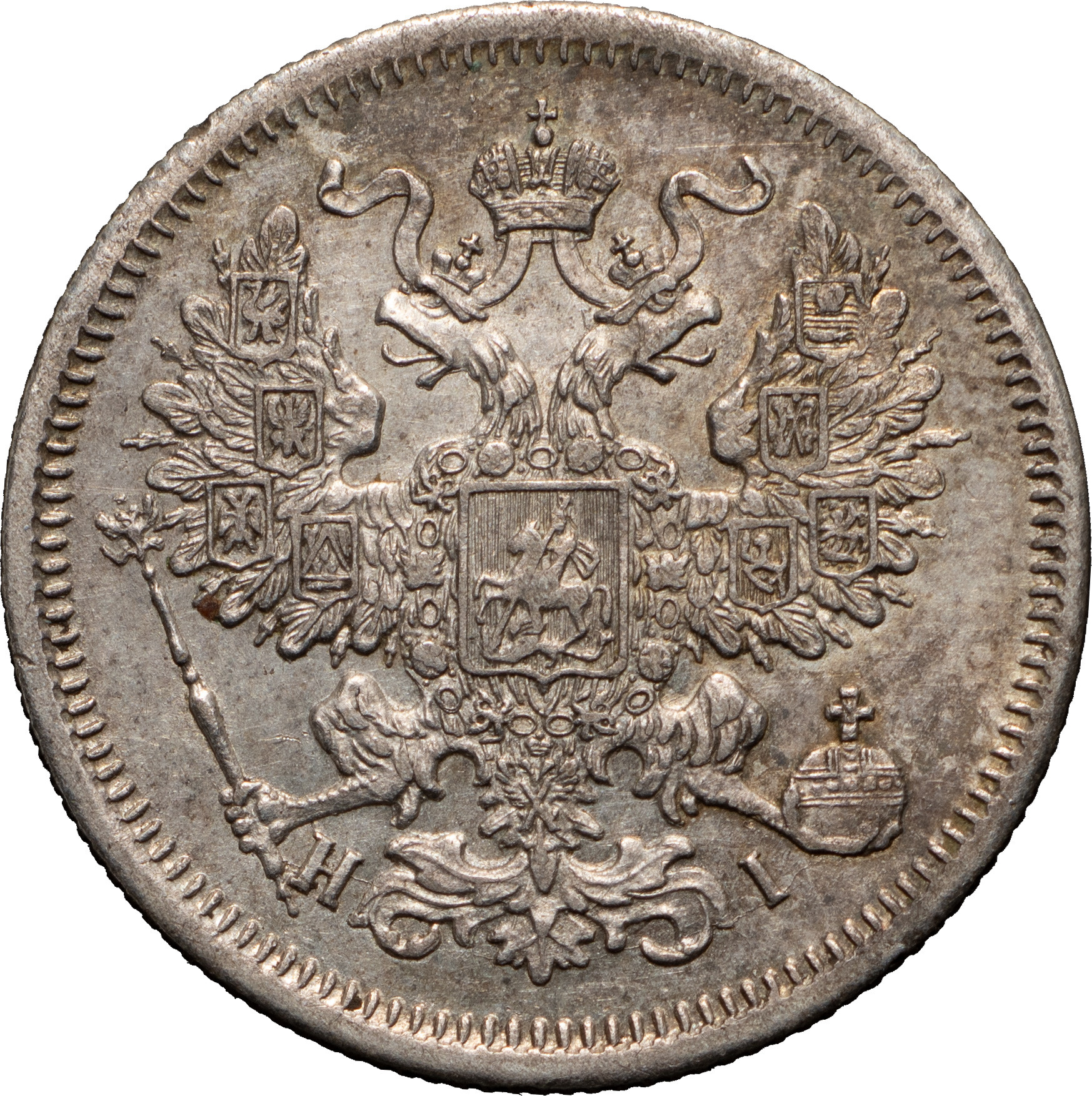 20 копеек 1870 года СПБ НI