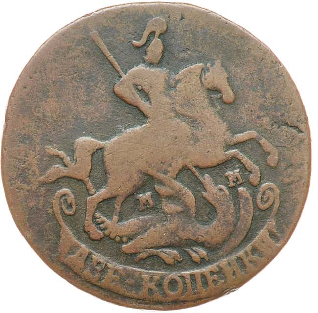 2 копейки 1763 года