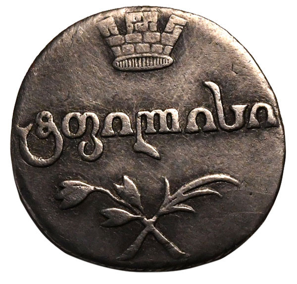 Абаз 1808 года АК Для Грузии