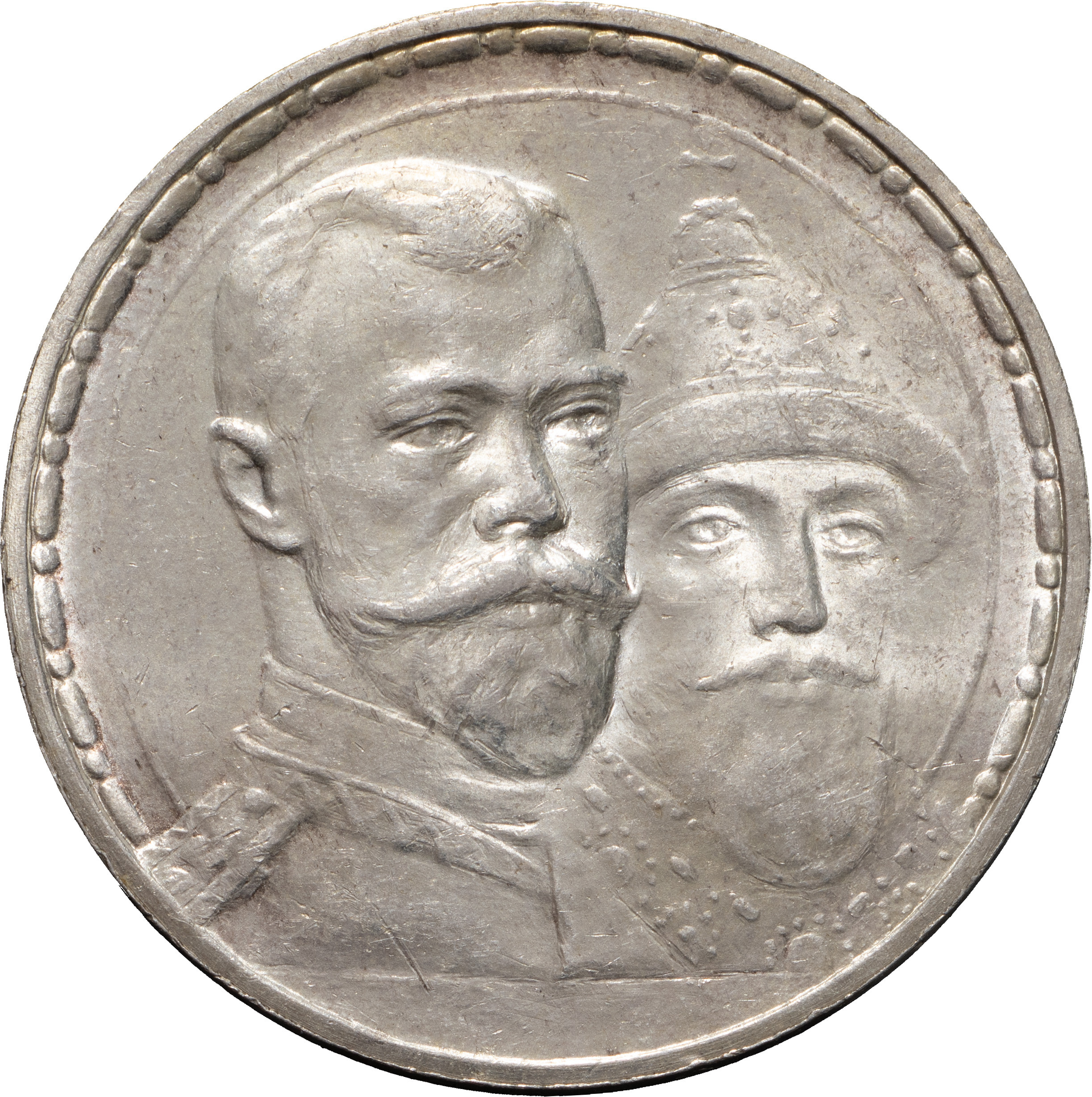 1 рубль 1913 года 300 лет Дому Романовых 1613-1913