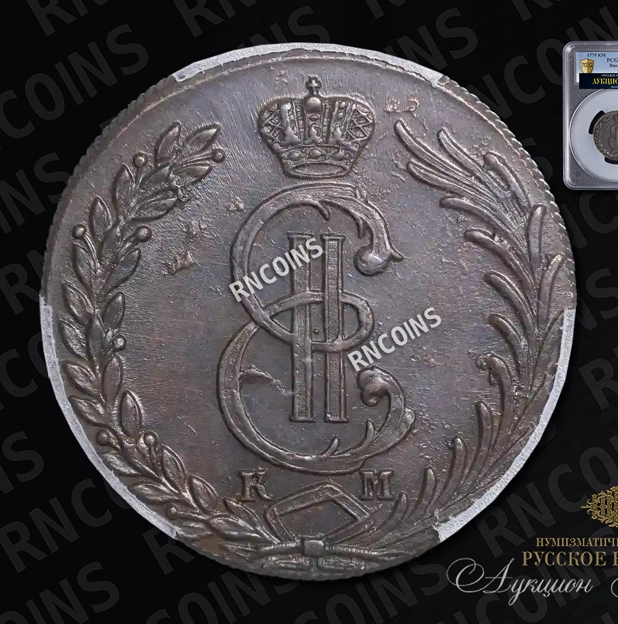 10 копеек 1779 года