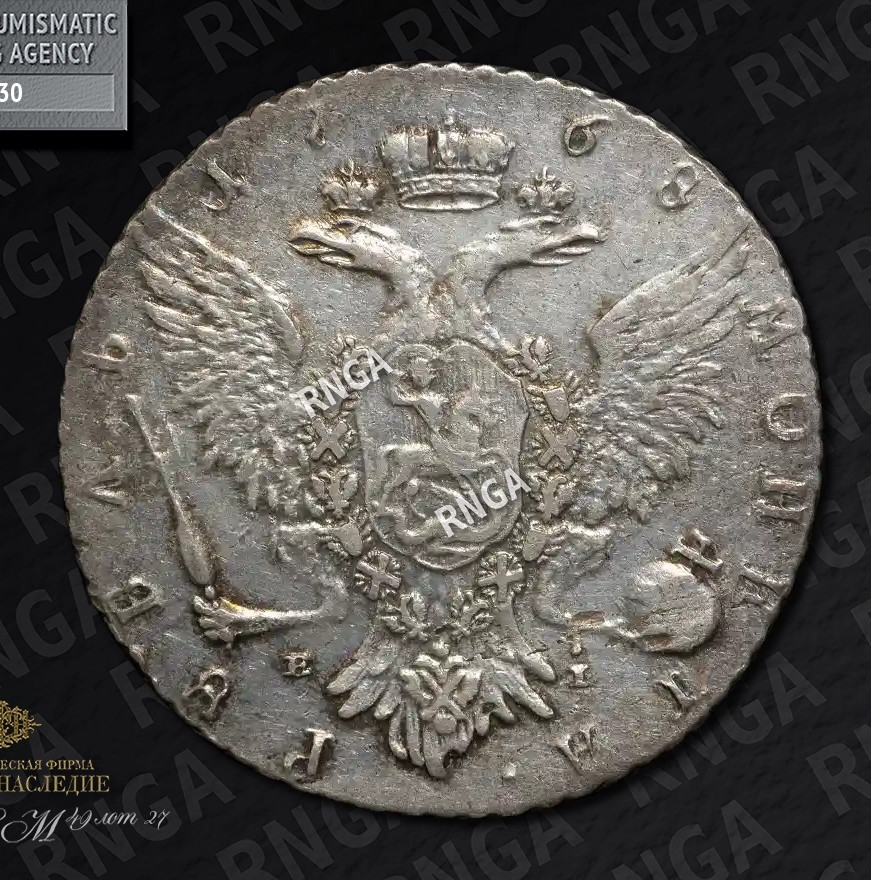 1 рубль 1768 года