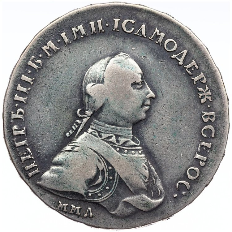 1 рубль 1762 года