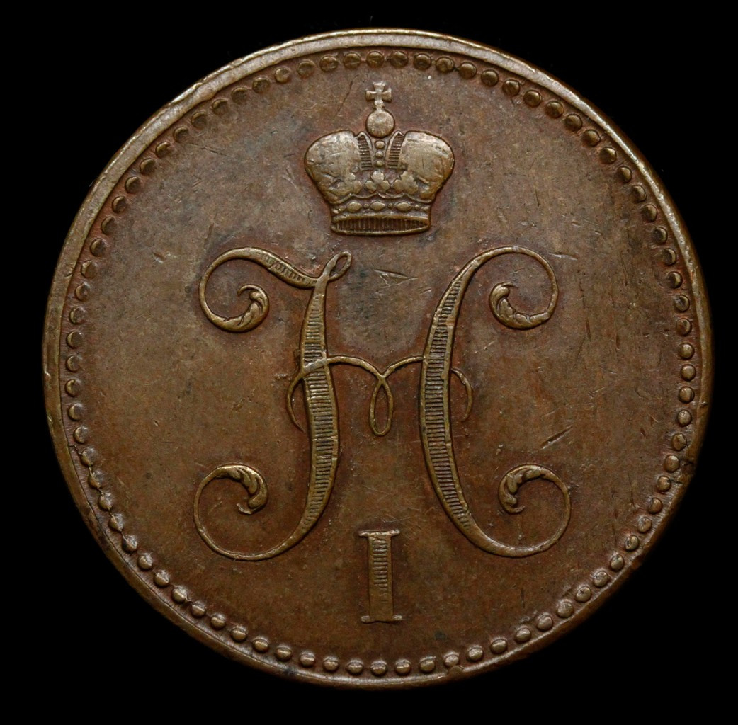 3 копейки 1842 года