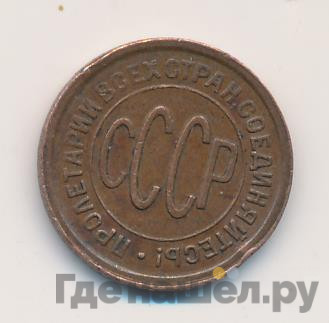 Полкопейки 1928 года