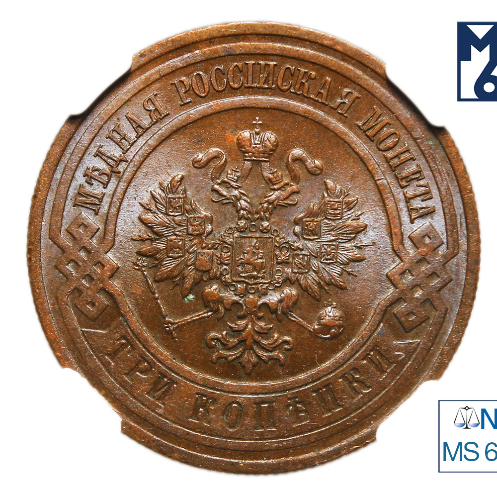 3 копейки 1916 года