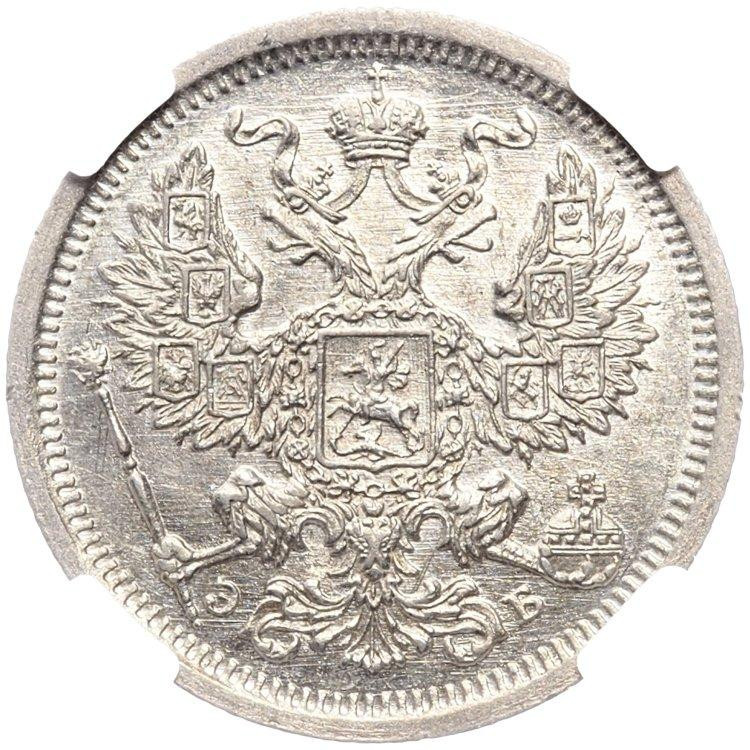 20 копеек 1907 года СПБ ЭБ